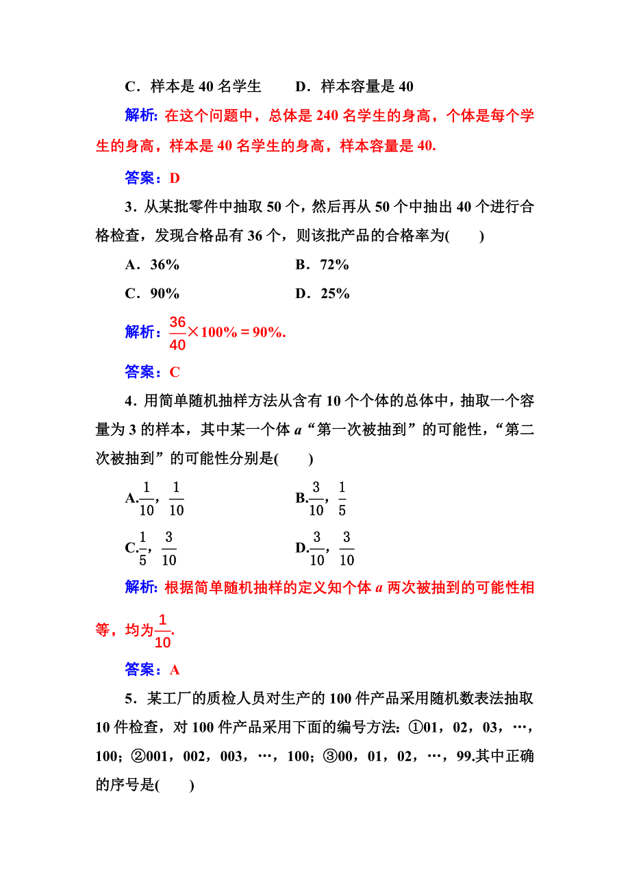 新编【人教A版】高中数学同步辅导与检测必修3第二章2.12.1.1简单随机抽样_第2页