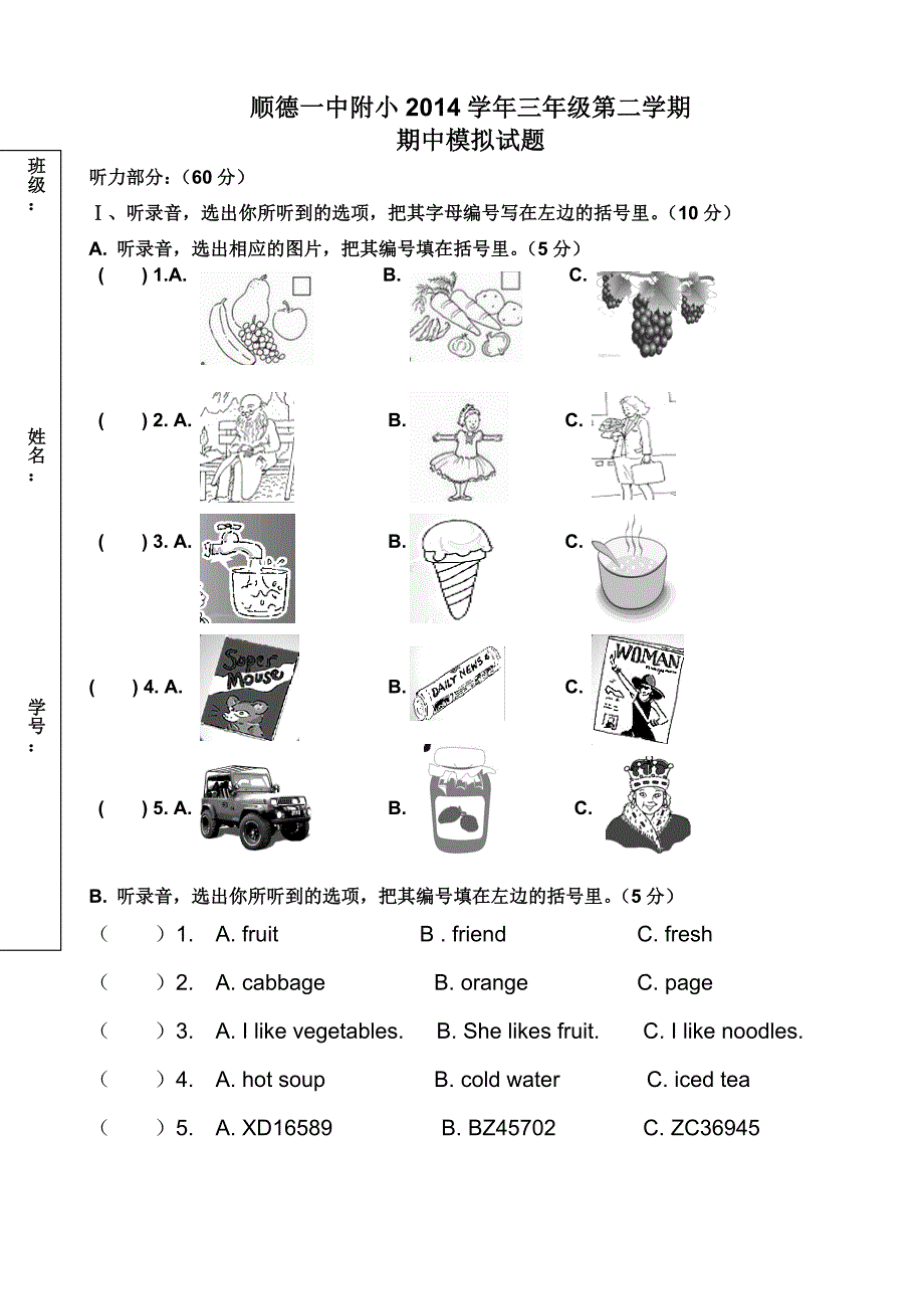 三年级期中模拟试题一.doc_第1页