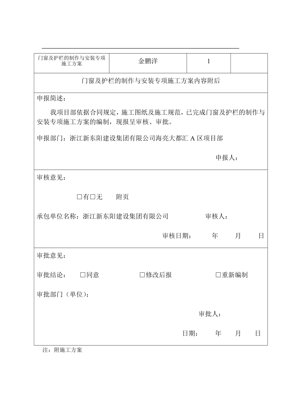 门窗及栏杆制作及安装专项施工方案培训资料_第3页