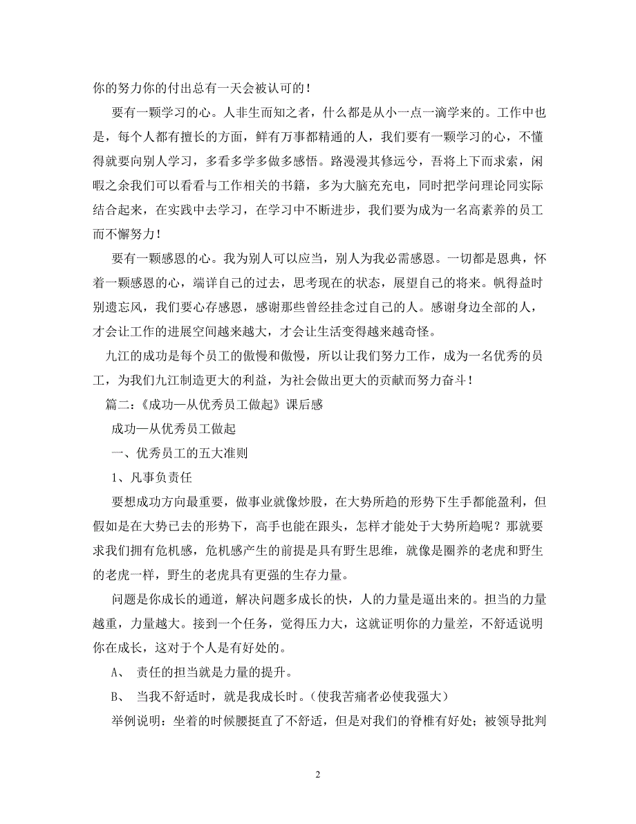 2023年成功从优秀员工做起观后感3篇.DOC_第2页