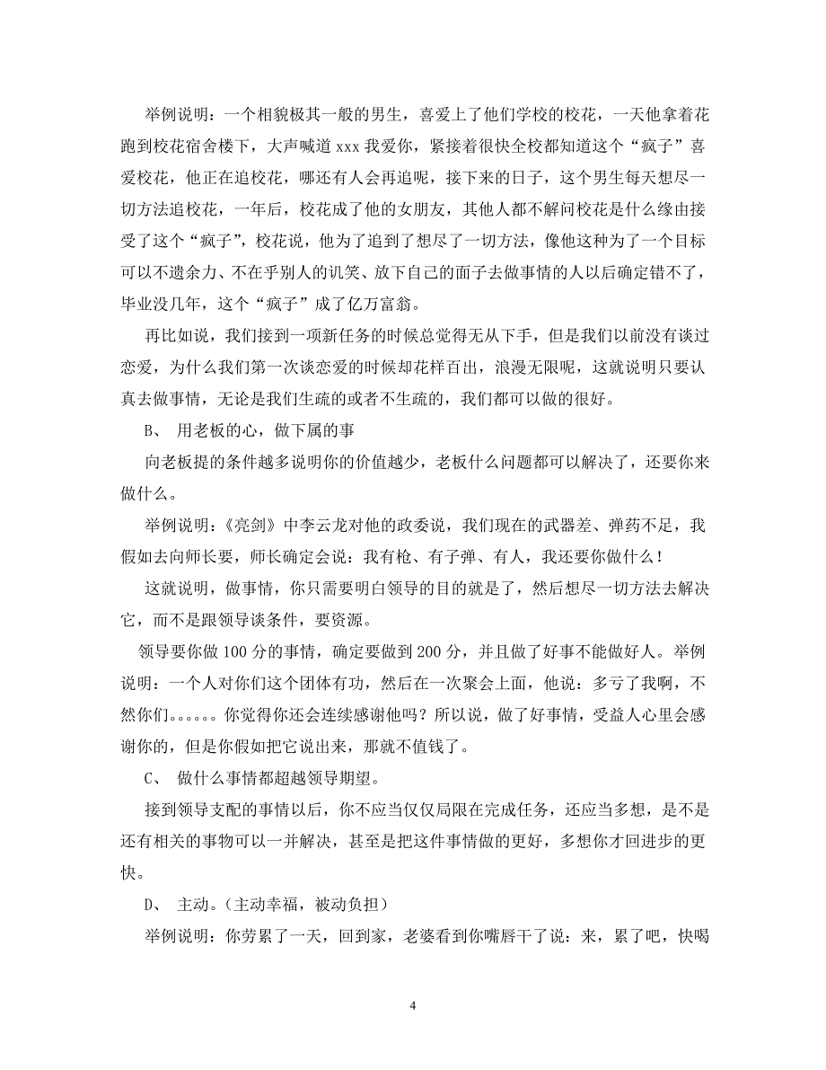 2023年成功从优秀员工做起观后感3篇.DOC_第4页