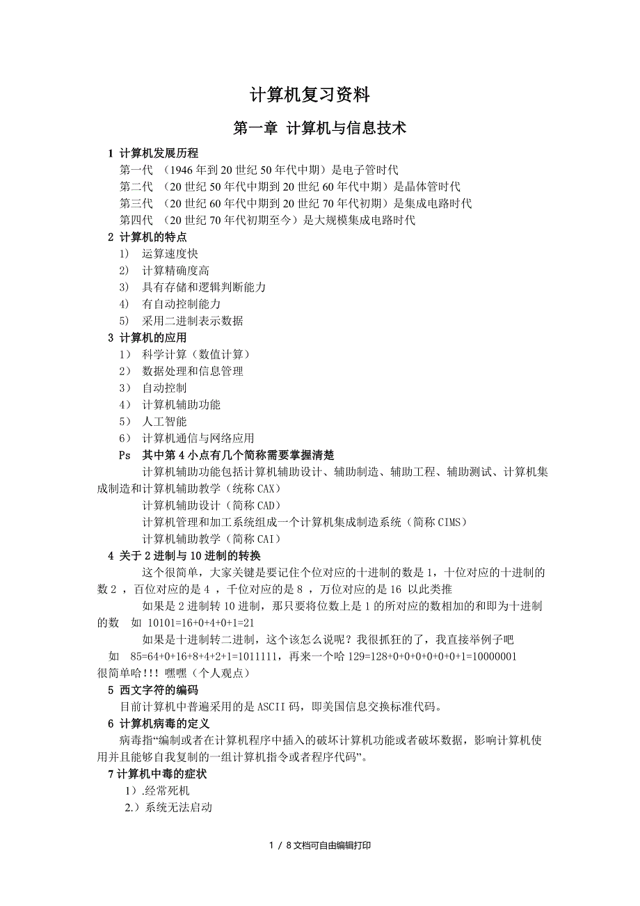 计算机复习资料_第1页