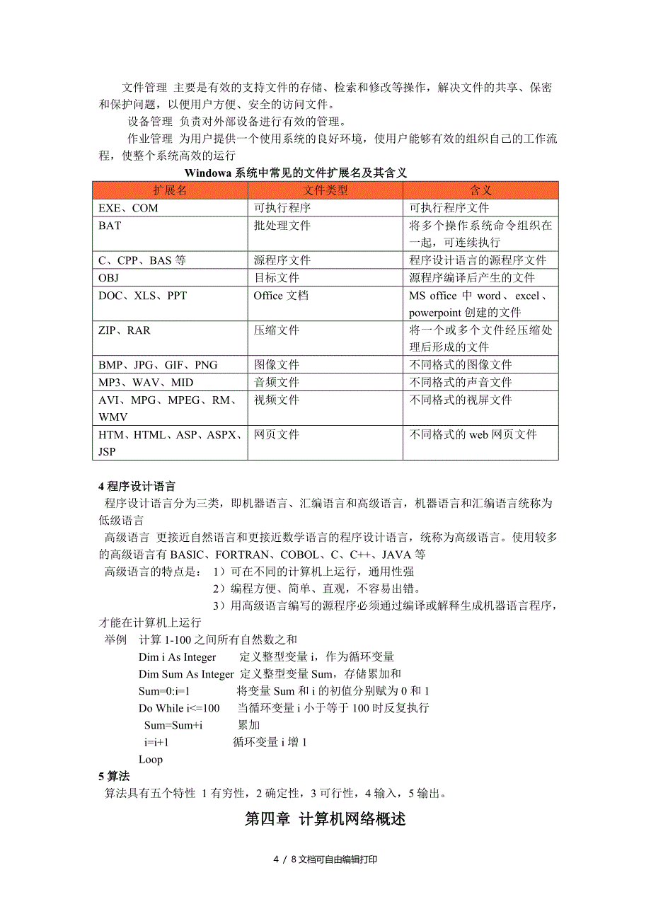 计算机复习资料_第4页