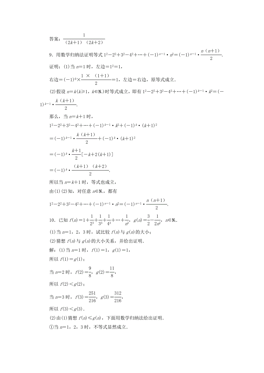 2021版高考数学一轮复习第十二章复数算法推理与证明第5讲数学归纳法练习理北师大版_第3页