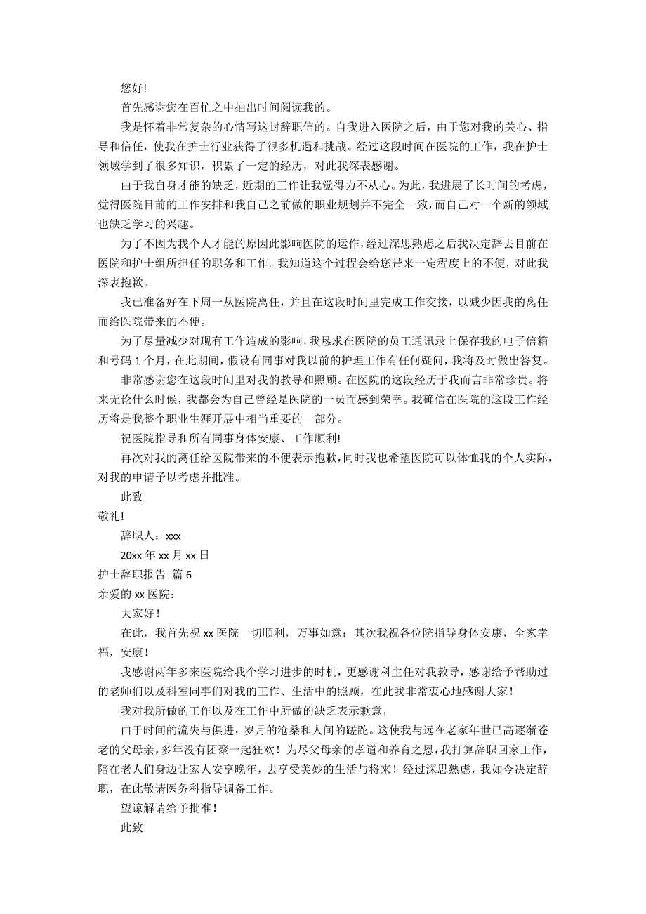 实用的护士辞职报告集合六篇_第3页