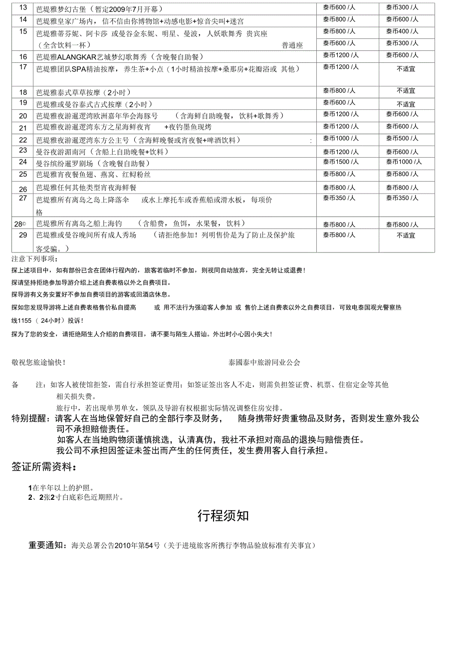 9月5.12.19.26日泰一地品质日uo中国通用旅游_第5页