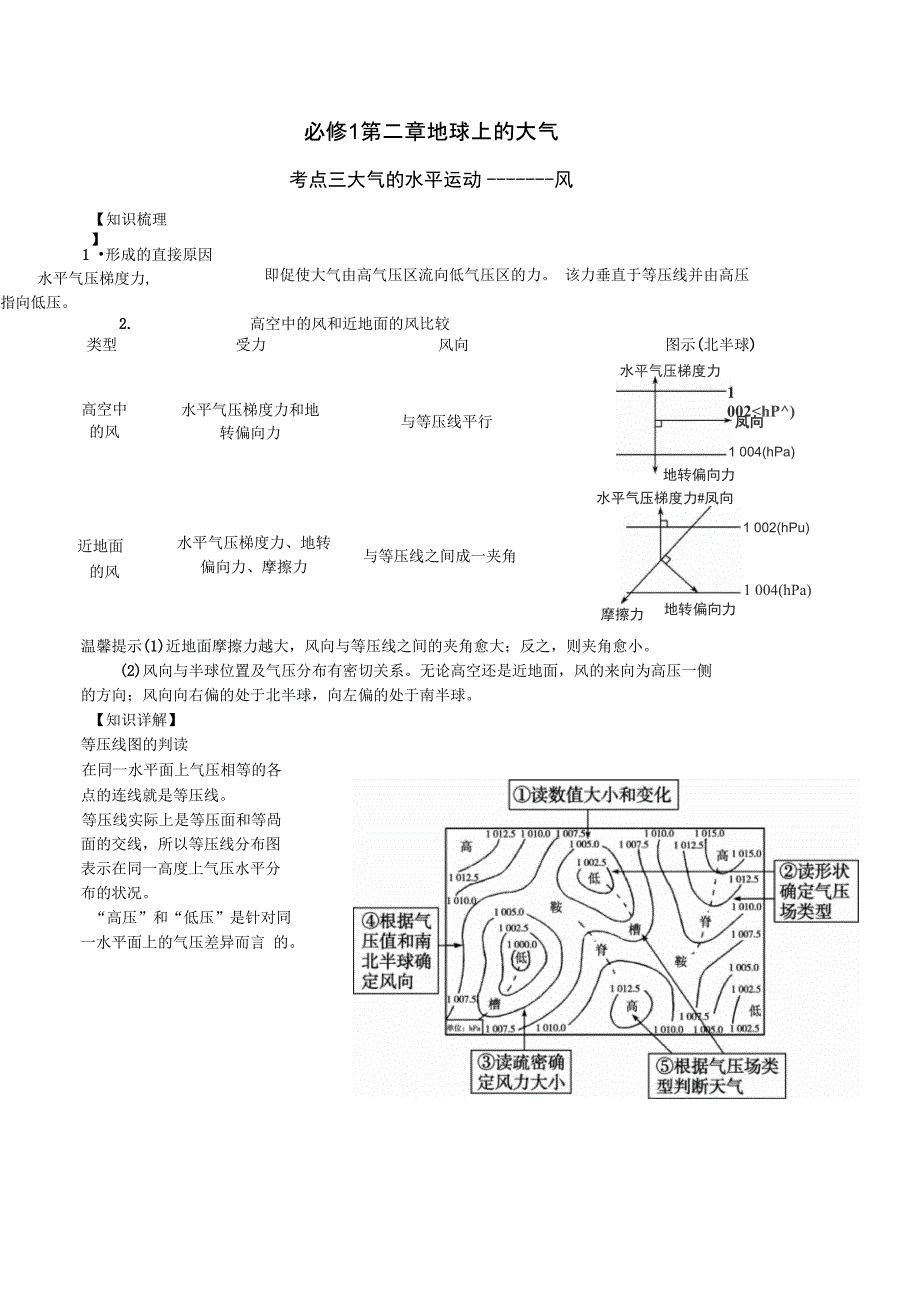 学案3大气的水平运动_第1页