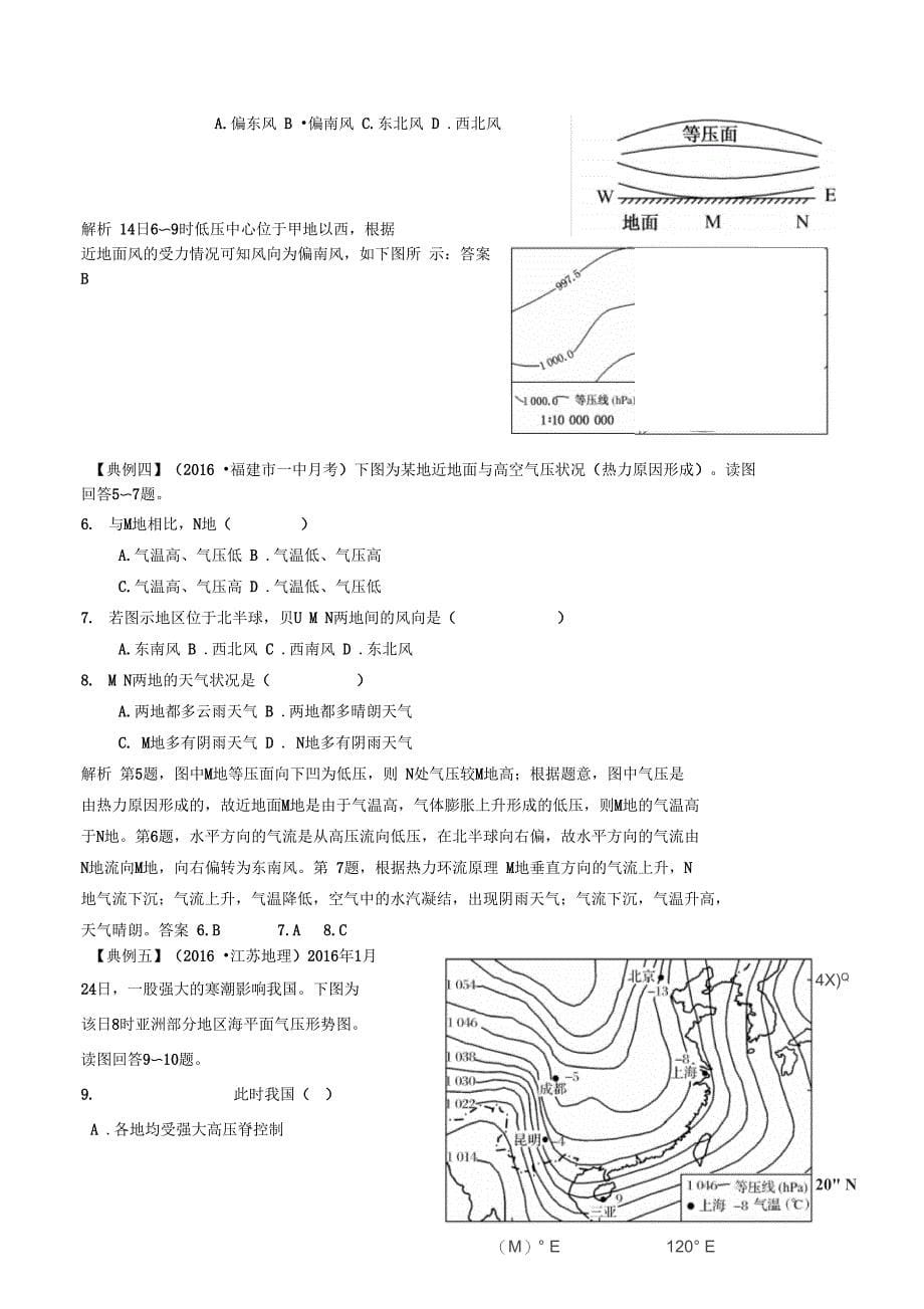 学案3大气的水平运动_第5页