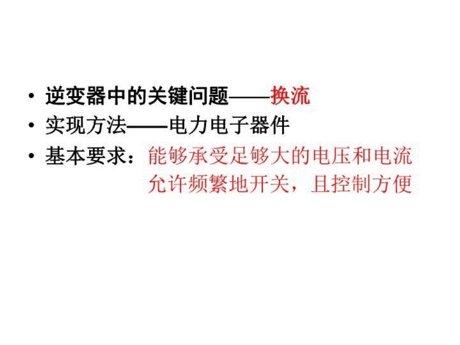 最新常用电力电子器件原理及选择PPT课件_第4页