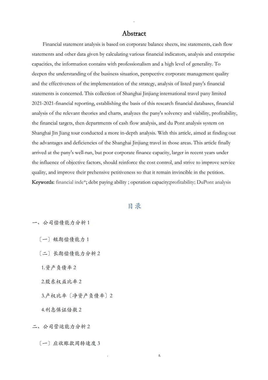 上市公司财务报表分析_第2页