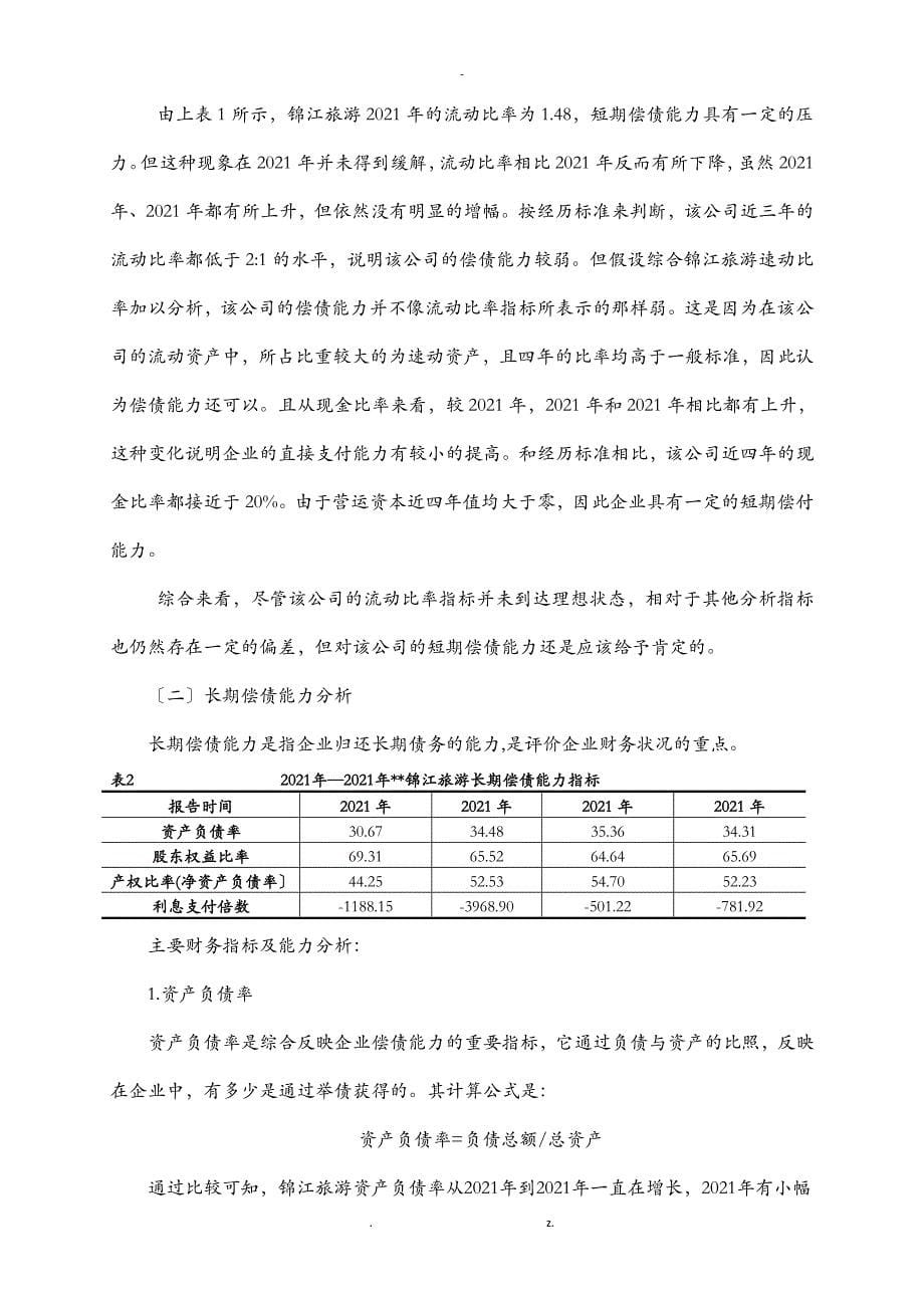 上市公司财务报表分析_第5页