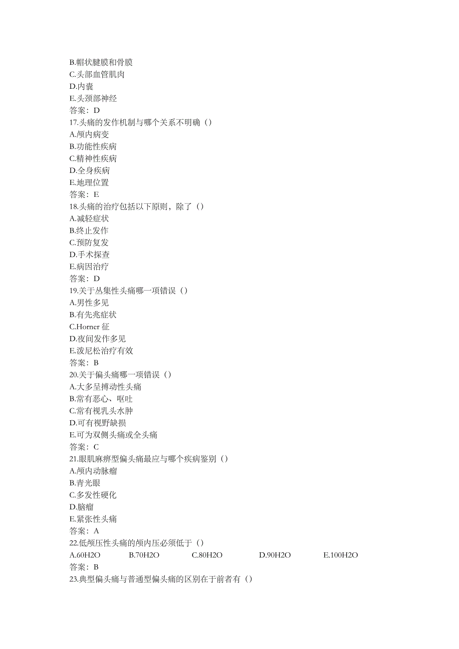 头痛试题有答案_第3页