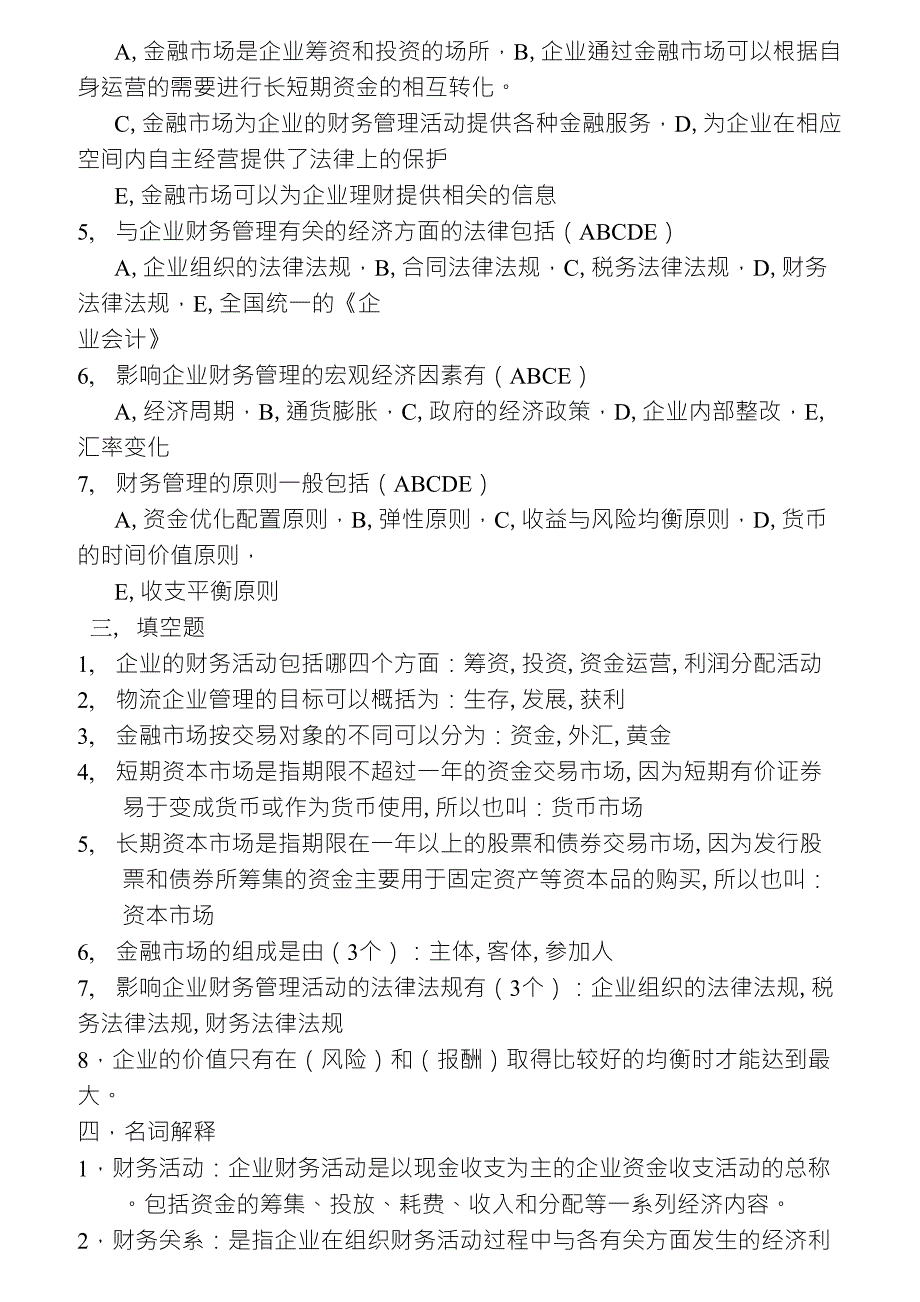 物流企业财务管理复习资料_第2页