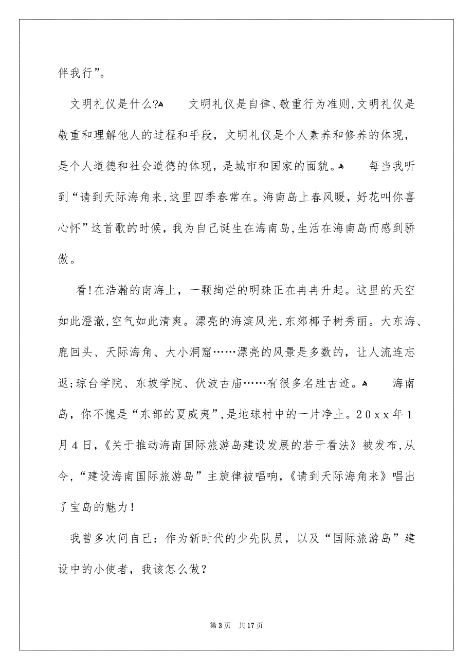 关于文明礼貌演讲稿模板汇总八篇_第3页