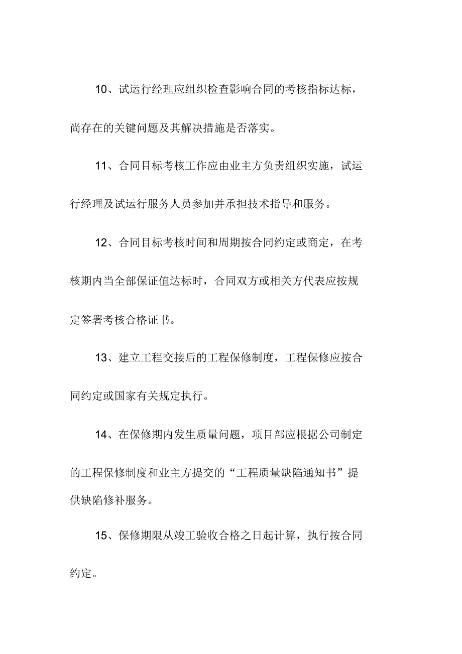 EPC总承包项目试运行实施要点_第3页