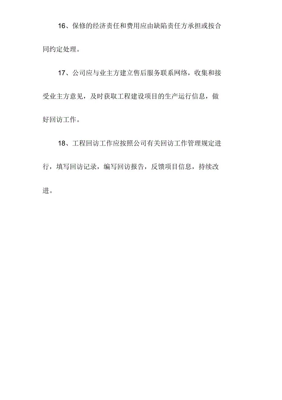 EPC总承包项目试运行实施要点_第4页