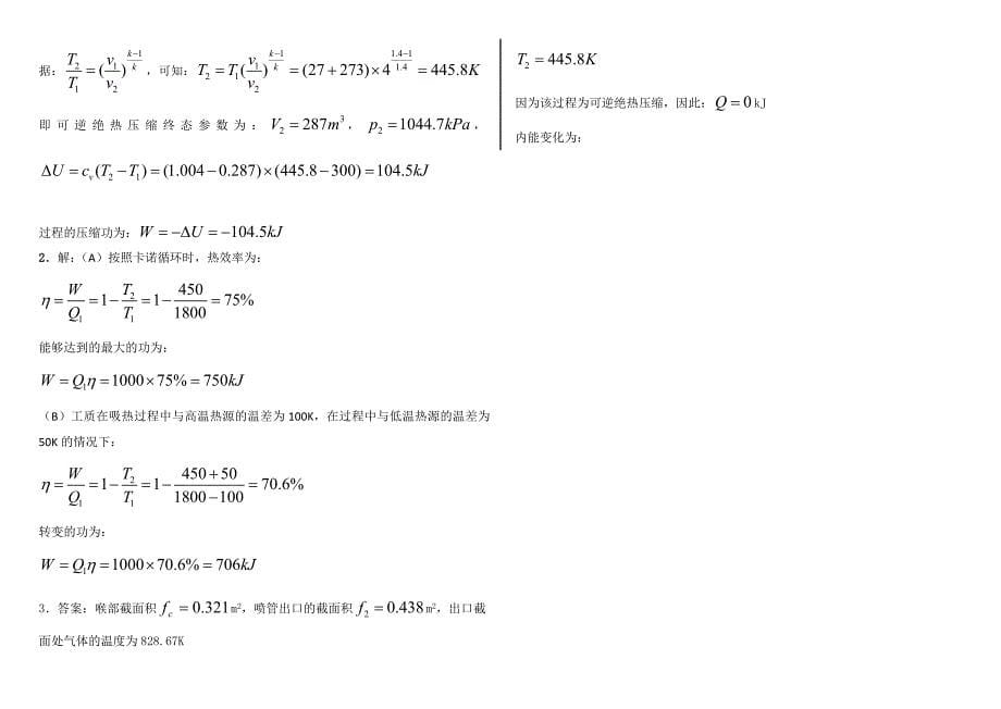 工程热力学期末试卷及答案.doc_第5页