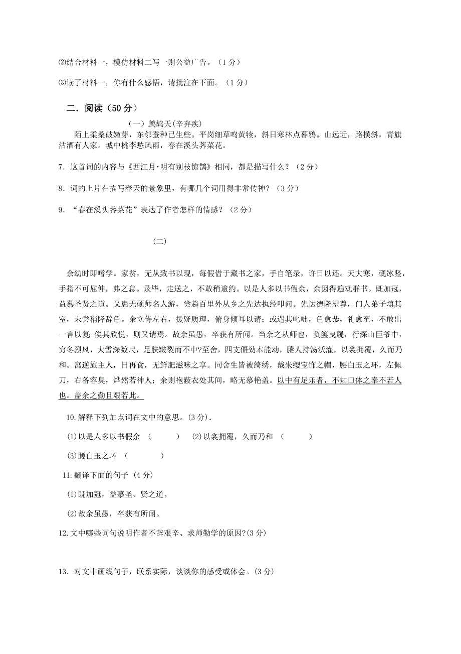 (免费)2011年中考语文模拟试题附答案-打印版[1].doc_第2页