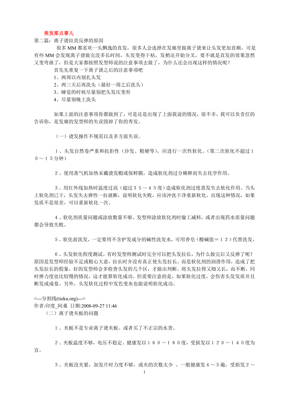 美发那点事儿.doc_第1页