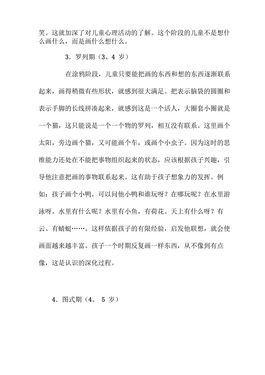 幼儿美术教育的几个阶段_第3页