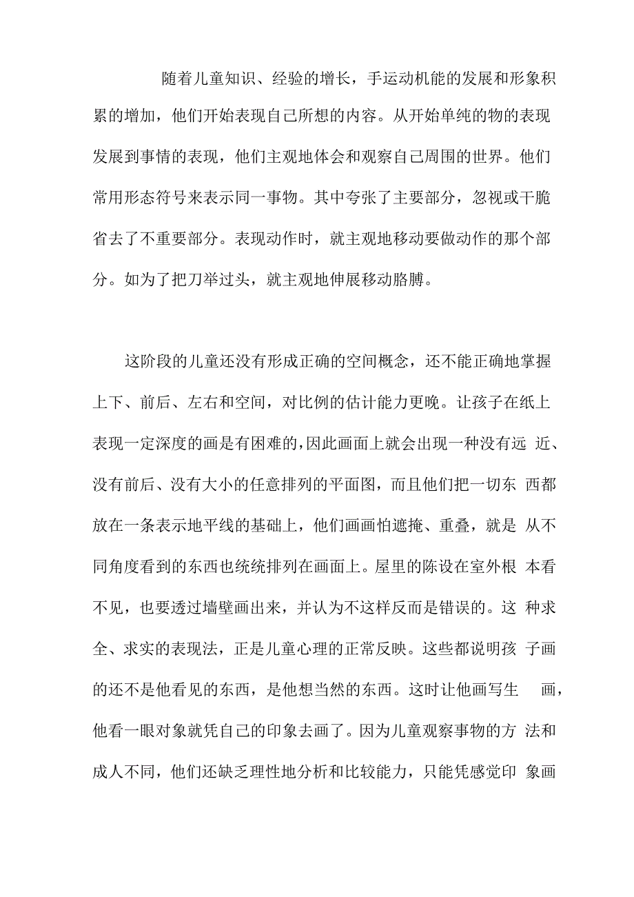 幼儿美术教育的几个阶段_第4页