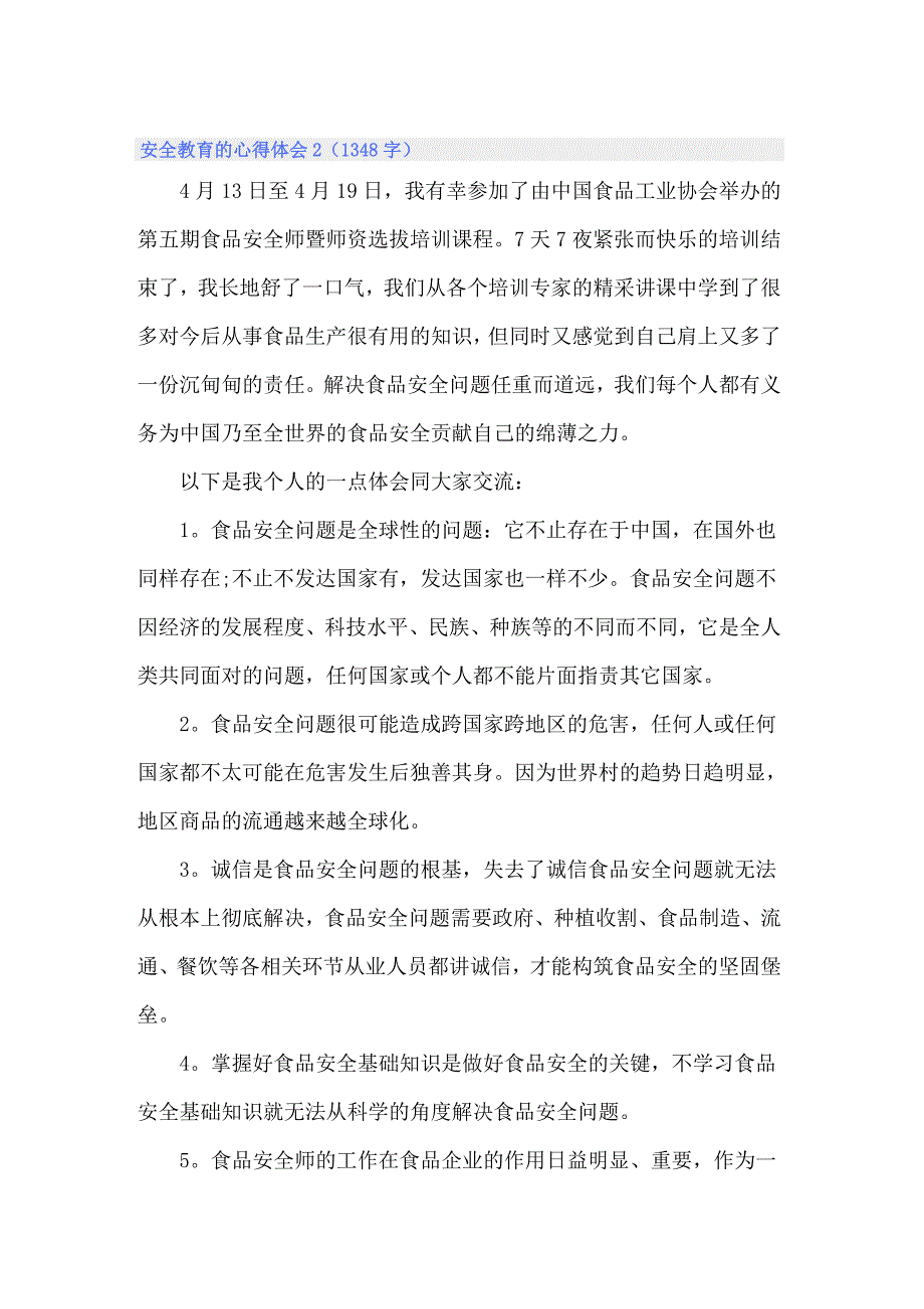 2022安全教育的心得体会合集15篇_第3页