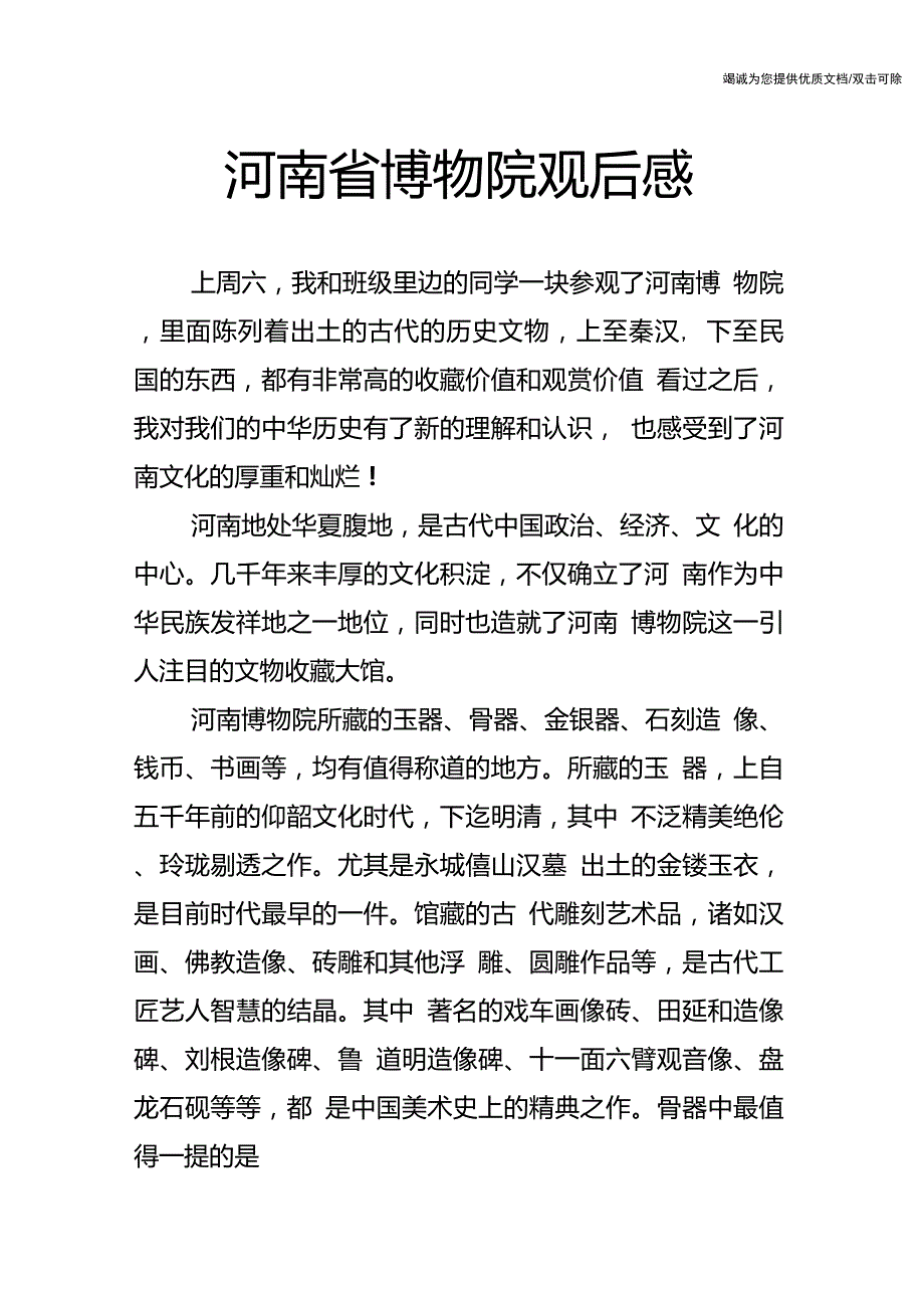 河南省博物院观后感_第1页