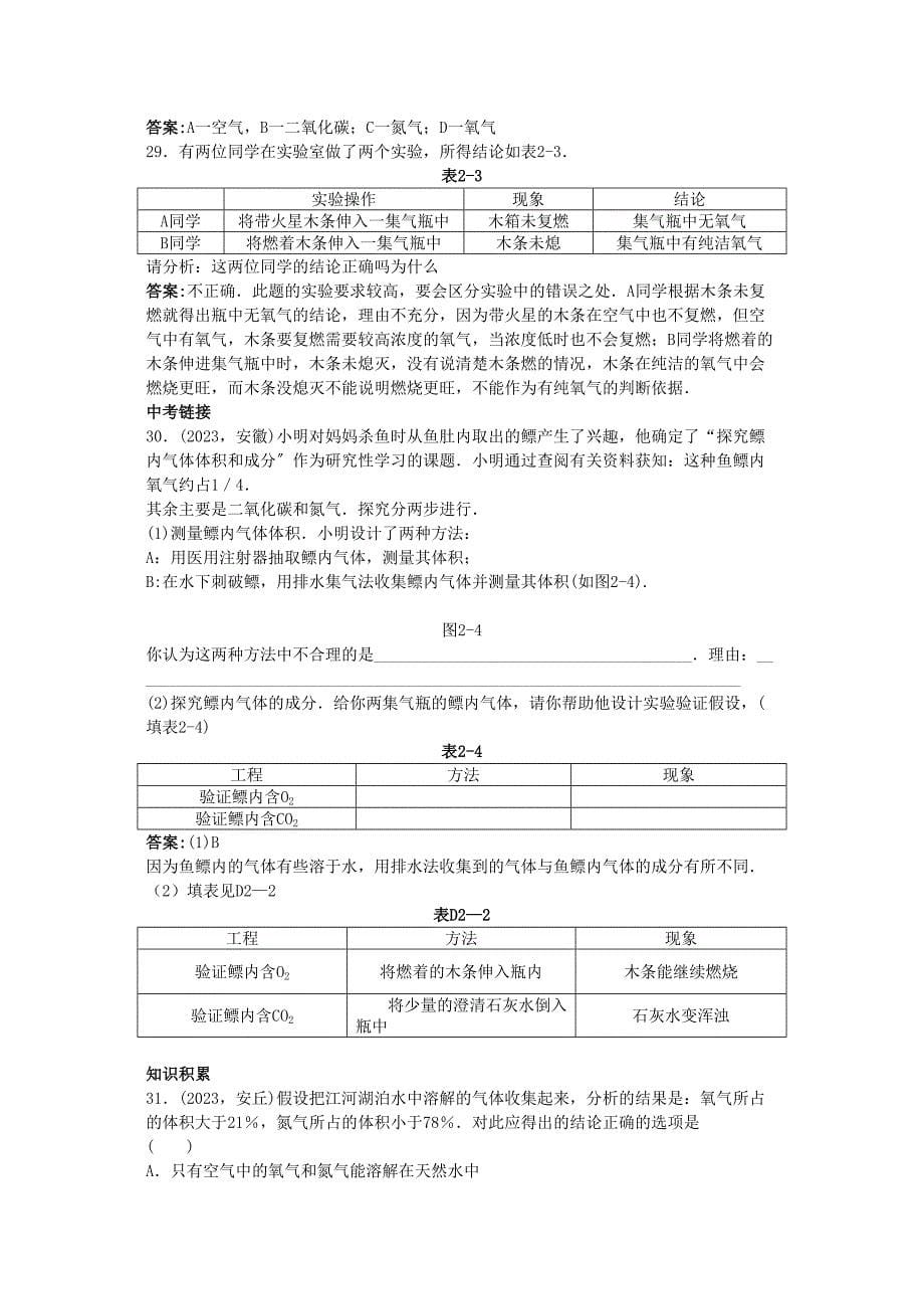 2023年中考化学练习5氧气.docx_第5页