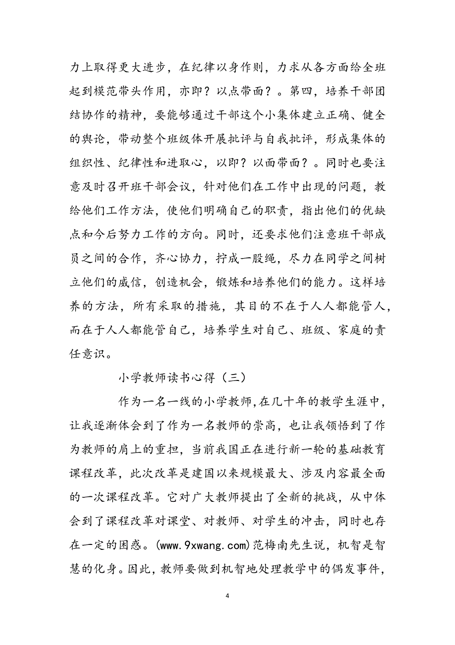 2023年小学教师读书心得教师读书心得体会30篇2.docx_第4页