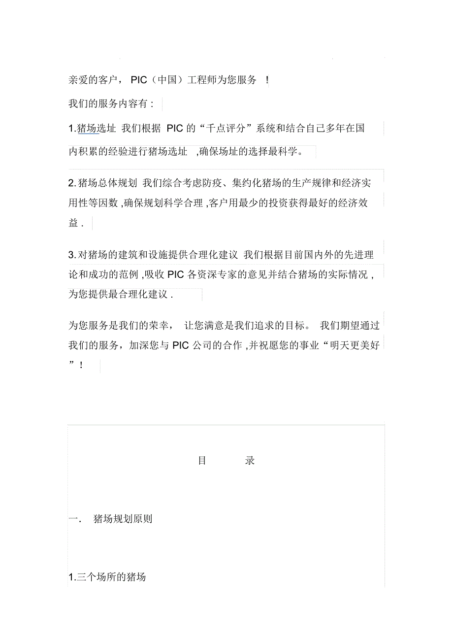 pic猪场设计方案_第1页