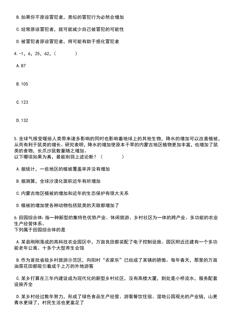 2023年06月湖北孝感市孝南区城区义务教育学校招考聘用教师89人笔试题库含答案解析_第2页