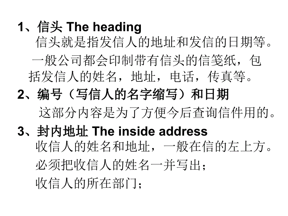 英文商务信函格式课件_第2页