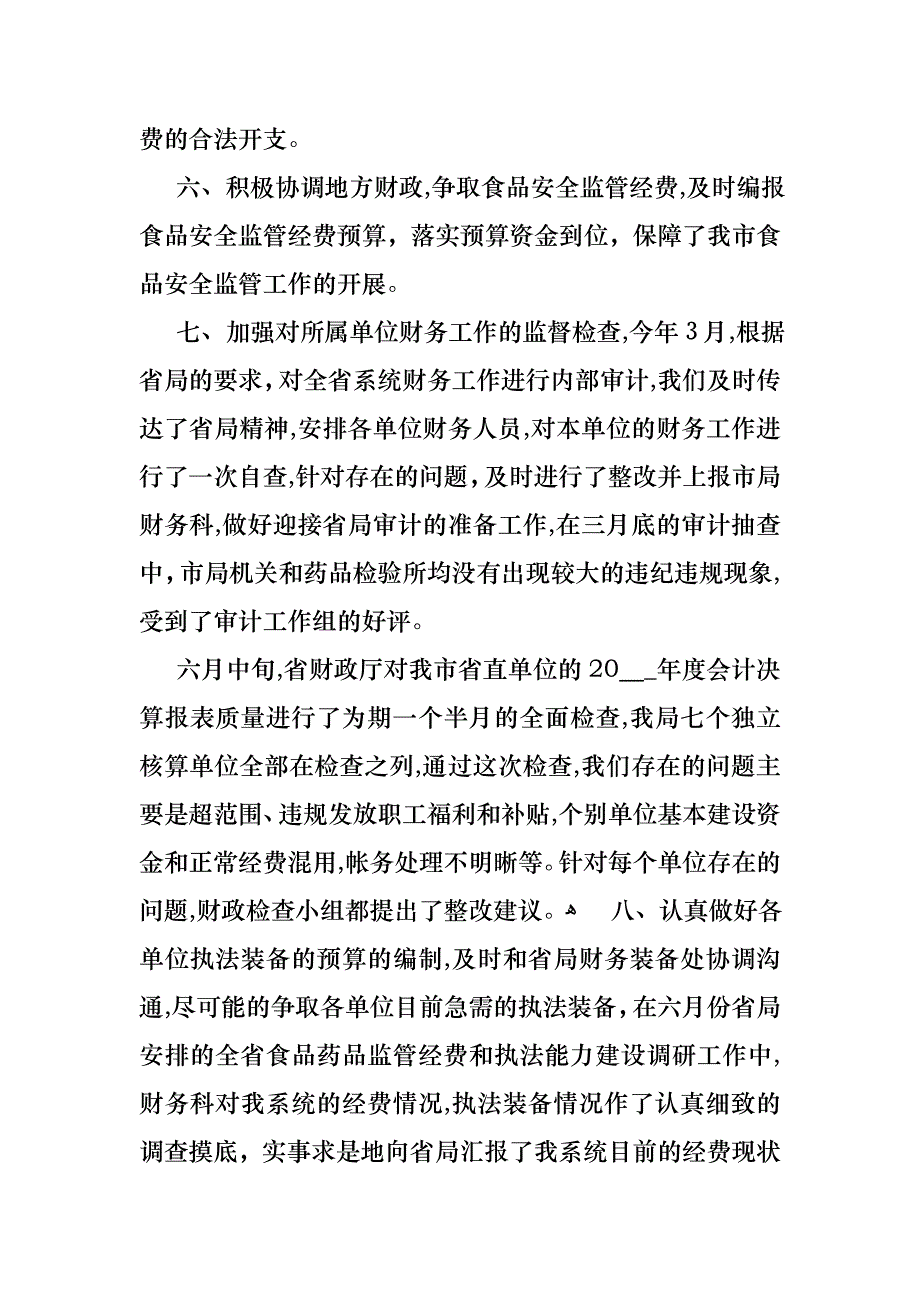 关于财务述职报告范文集锦5篇_第3页