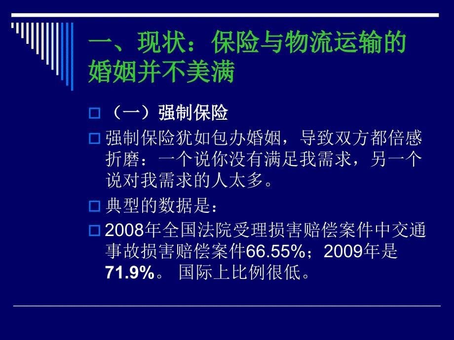 【课件】保险和物流运输的联姻_第5页