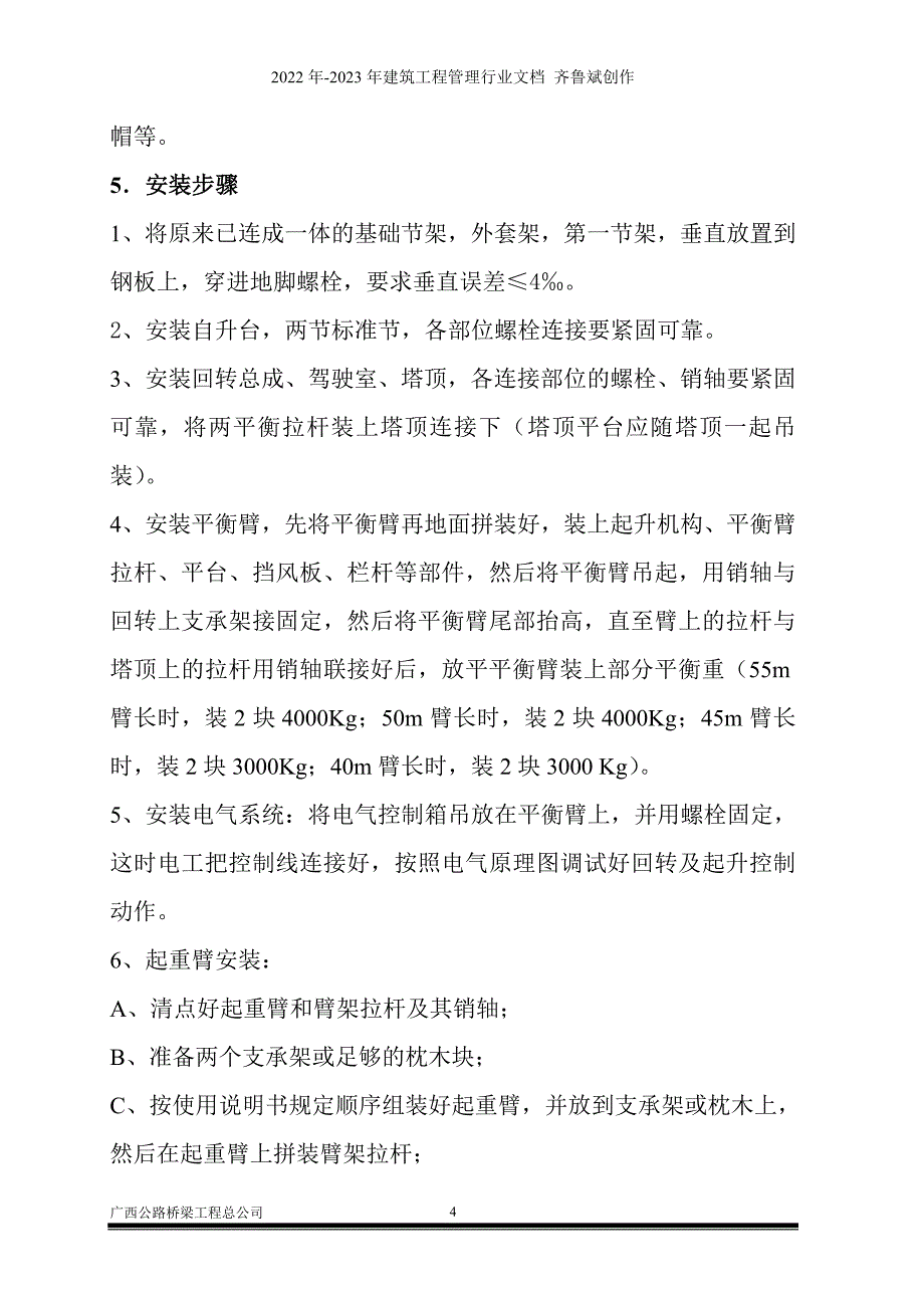 塔吊施工专项安全施工方案_第4页