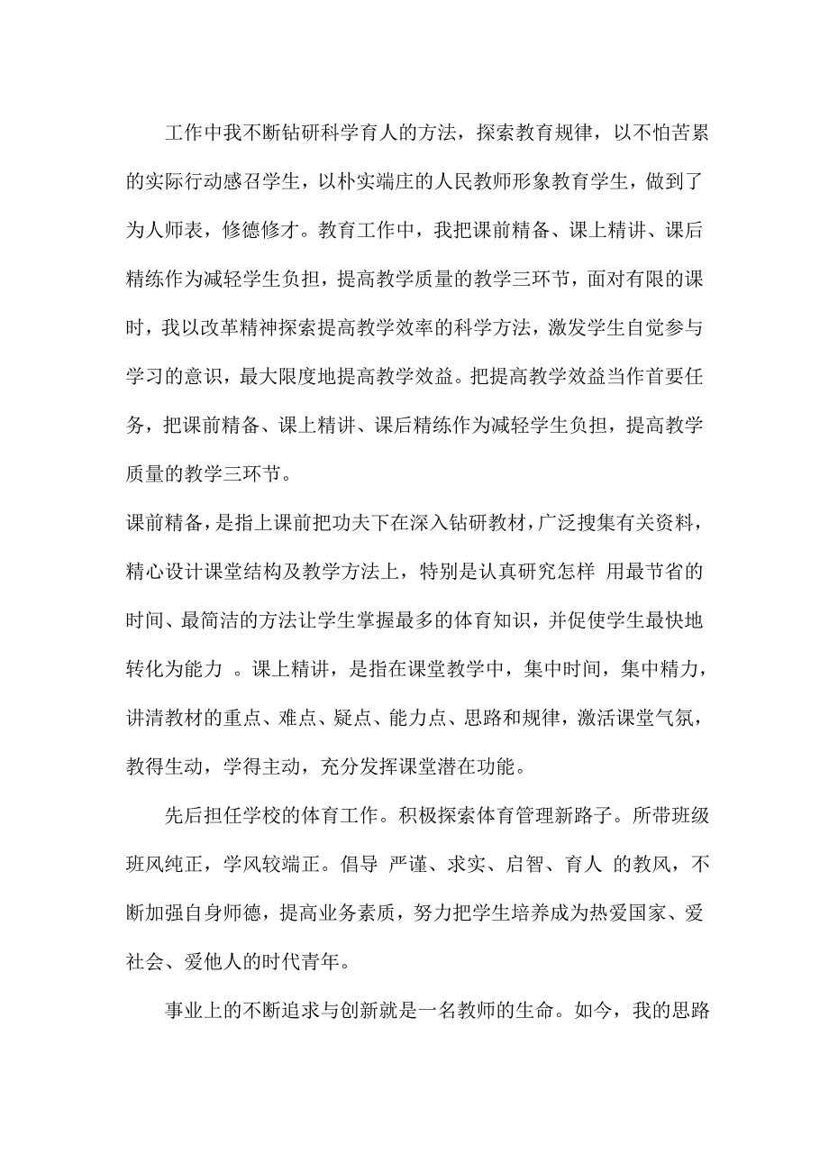 任课老师关于师德主题自查整改报告.doc_第4页