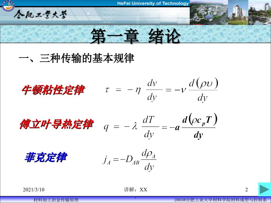 材料传输原理复习总结参考_第2页