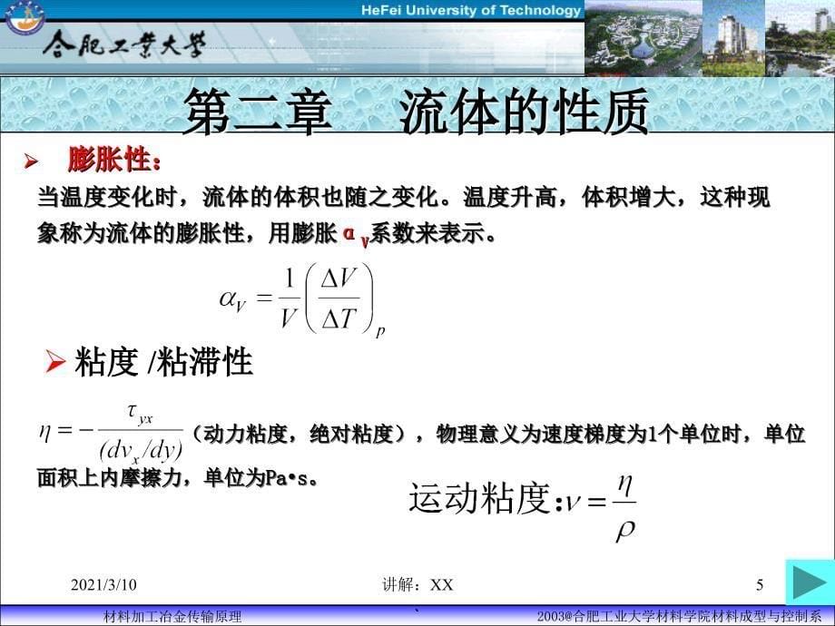 材料传输原理复习总结参考_第5页