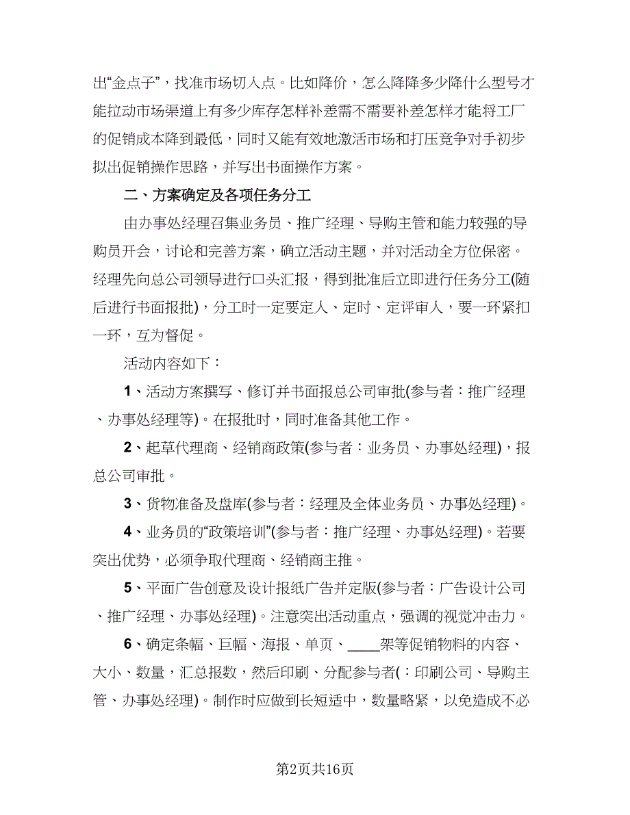 有商场促销的活动总结样本（8篇）_第2页