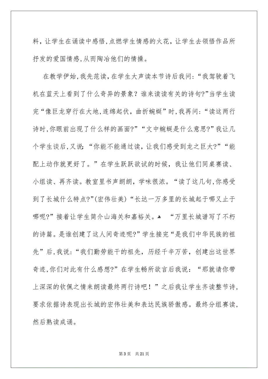 长城和运河教学反思_第3页