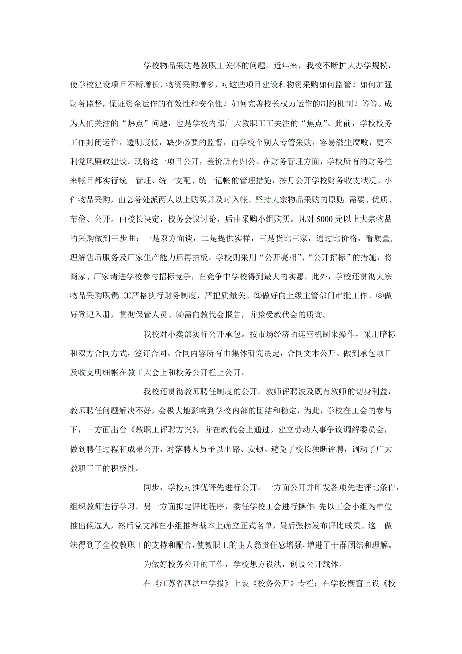 弘扬廉政文化,推进廉政文化建设_第2页