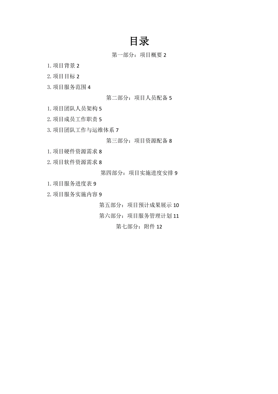 PC桌面项目运维方案_第2页