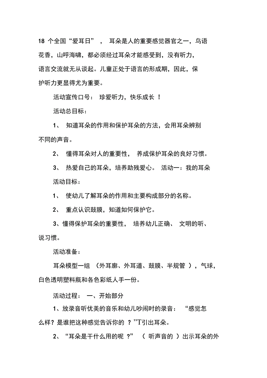 XX年幼儿园爱耳日活动总结_第3页