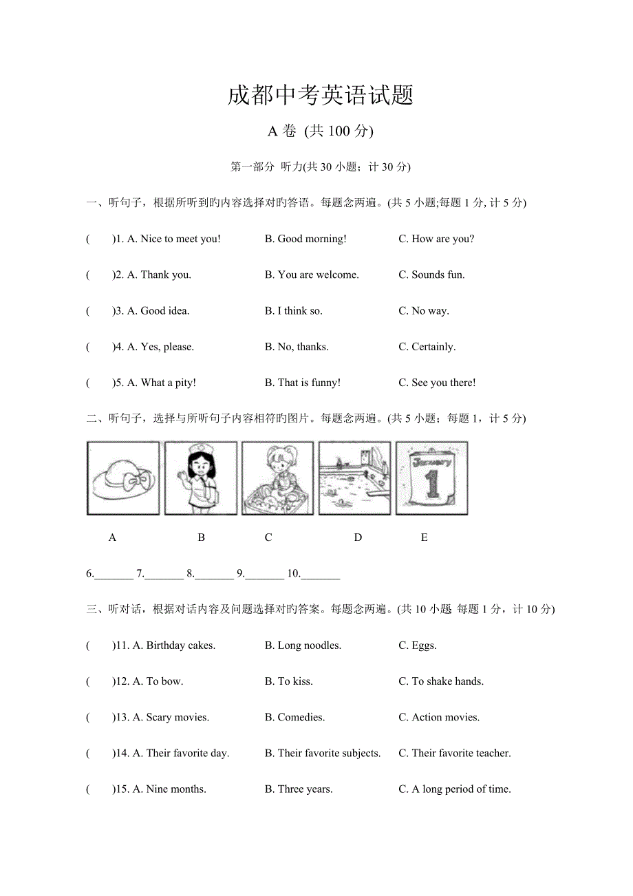 2023年成都中考英语试题版_第1页