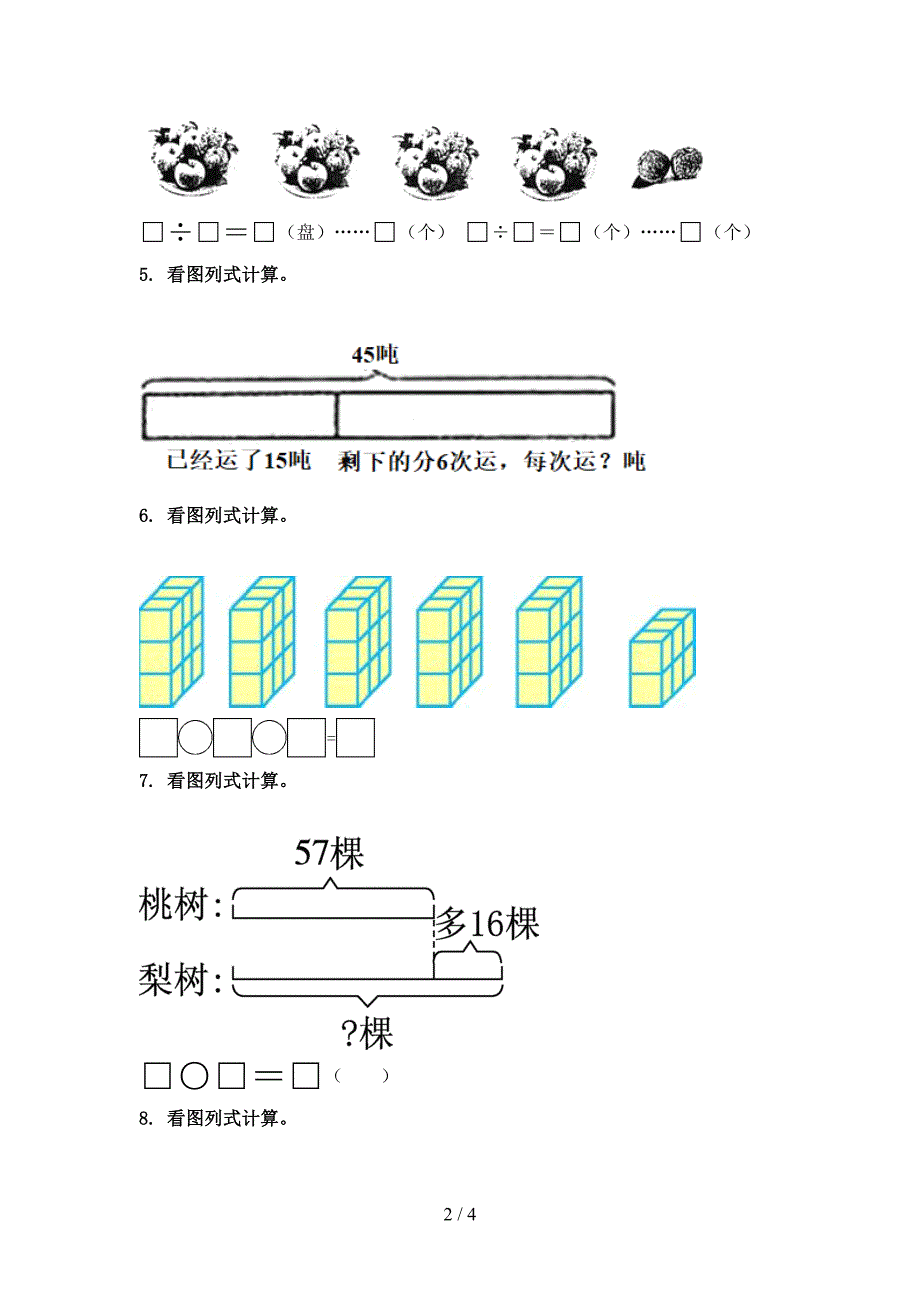 浙教版二年级数学上学期看图列式计算专项突破训练_第2页