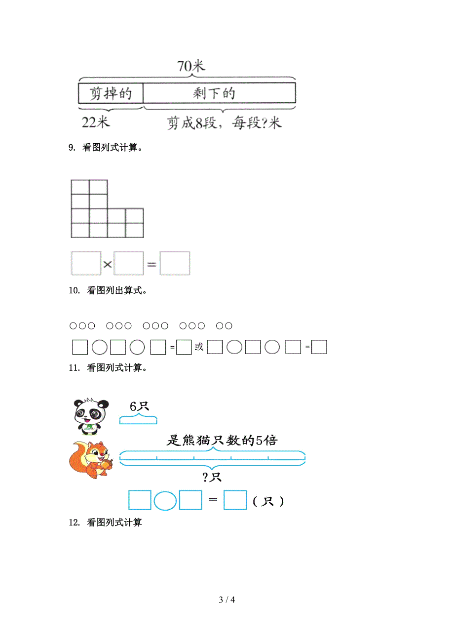 浙教版二年级数学上学期看图列式计算专项突破训练_第3页