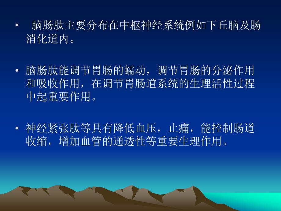 医学专题：毛细管电泳激光诱导荧光分离检测脑汇编_第4页