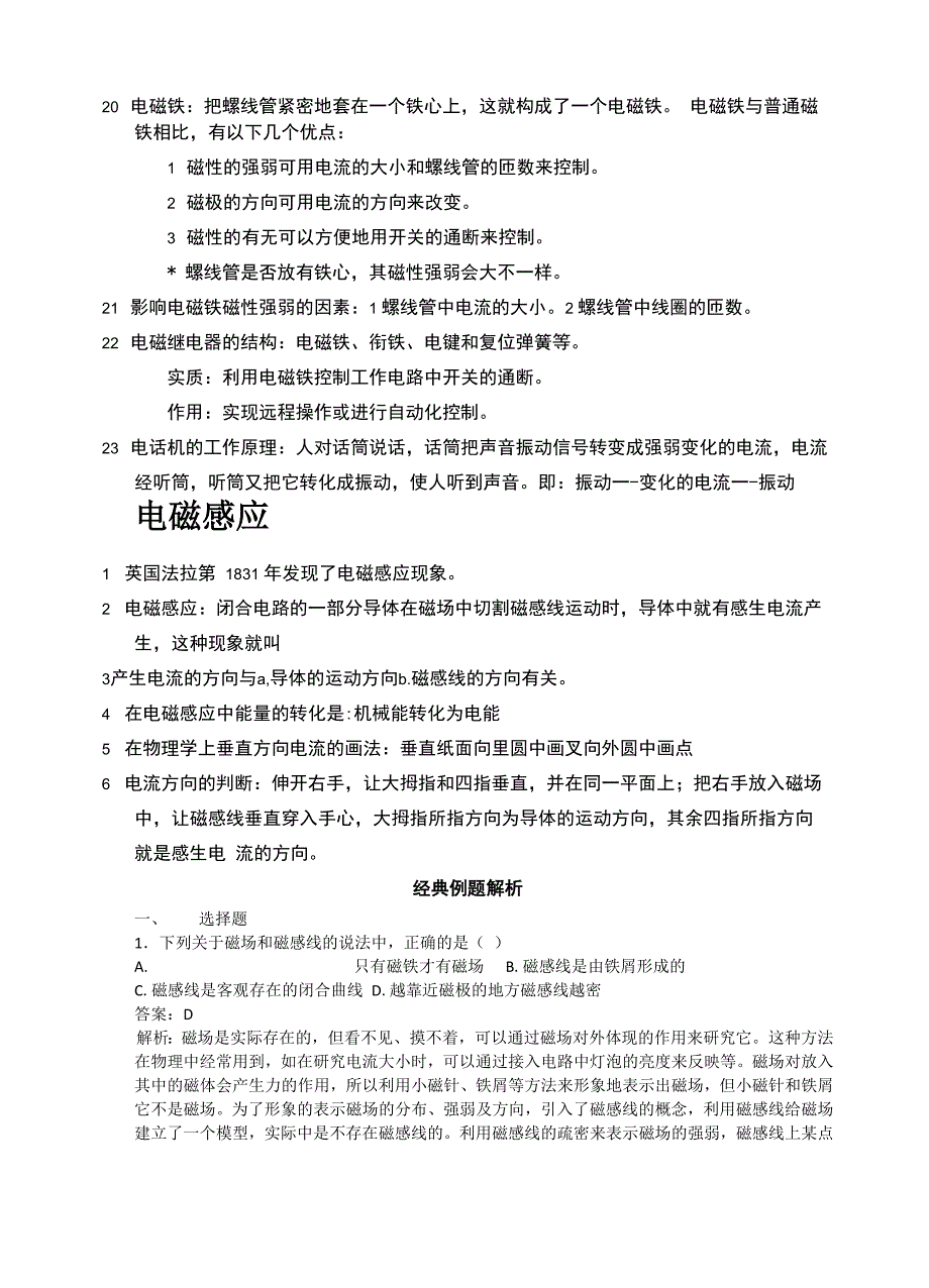 磁和磁场基础知识与例题解析_第2页