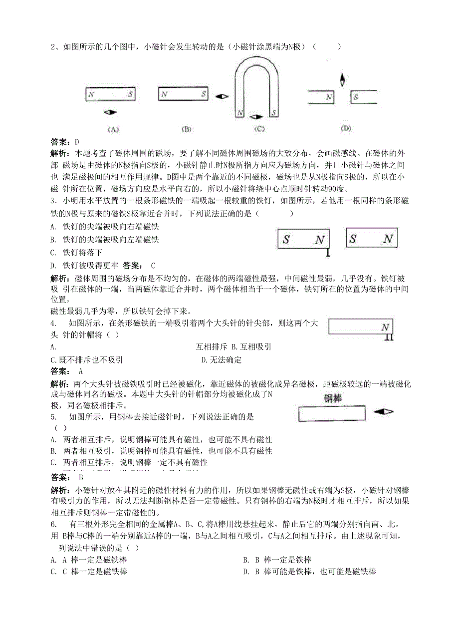 磁和磁场基础知识与例题解析_第4页