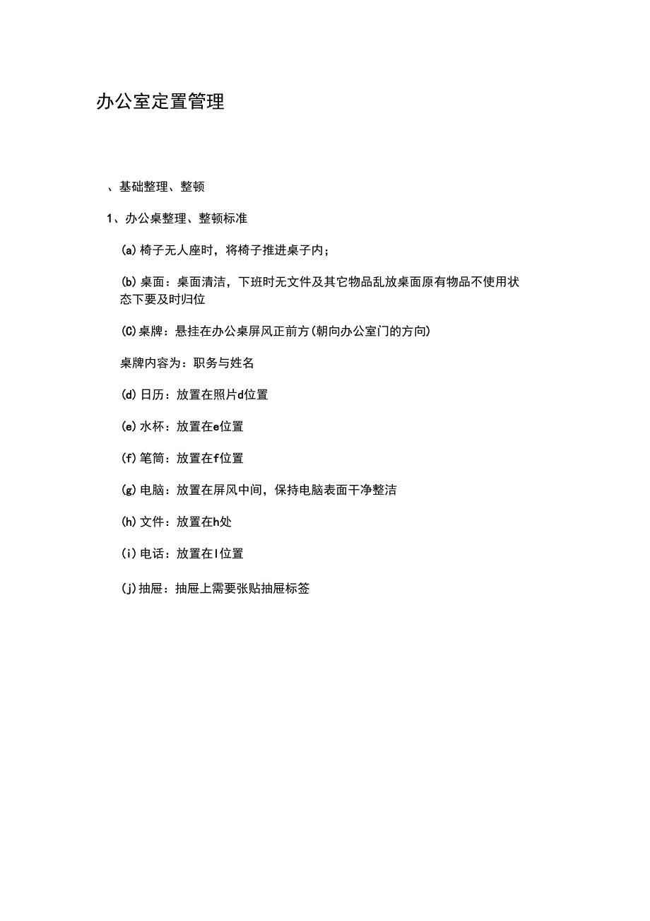 办公室定置管理_第1页